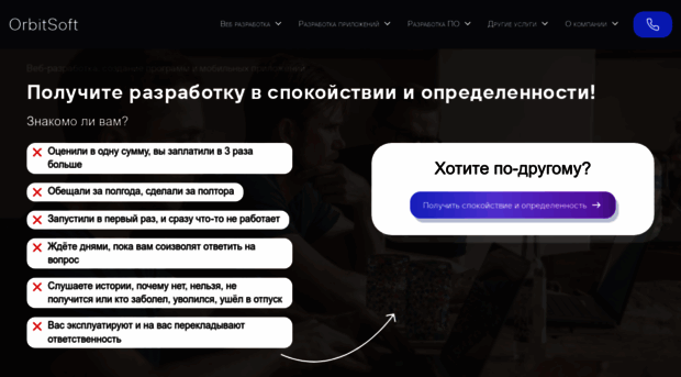 orbitsoft.ru