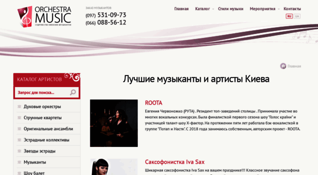 orchestra-music.com.ua
