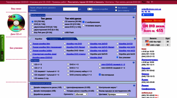 order.cdcopy.com.ua