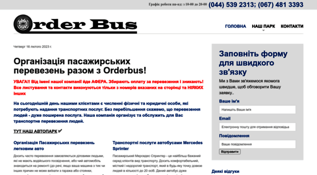 orderbus.com.ua