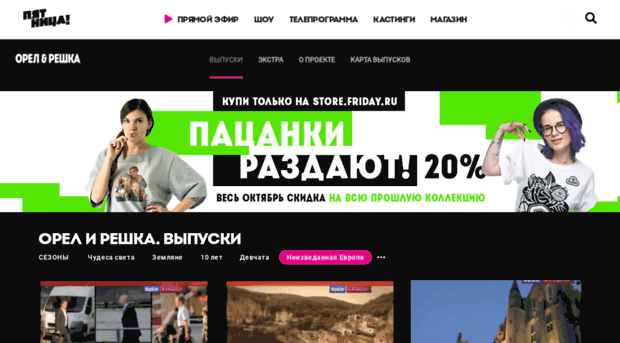 orel-i-reshka-neizvedannaya-evropa.friday.ru