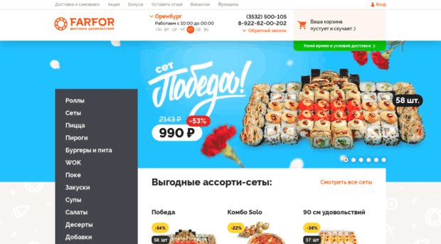 oren.farfor.ru