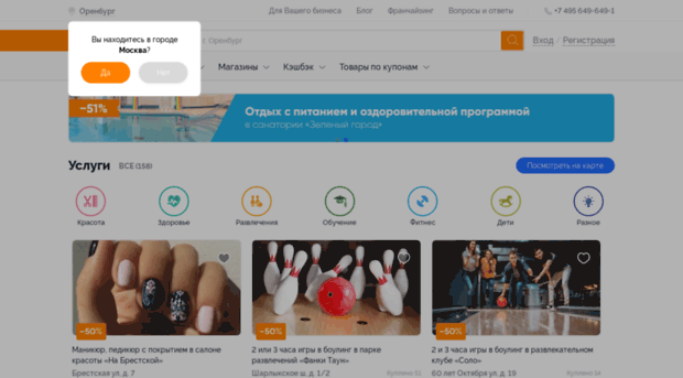 orenburg.biglion.ru
