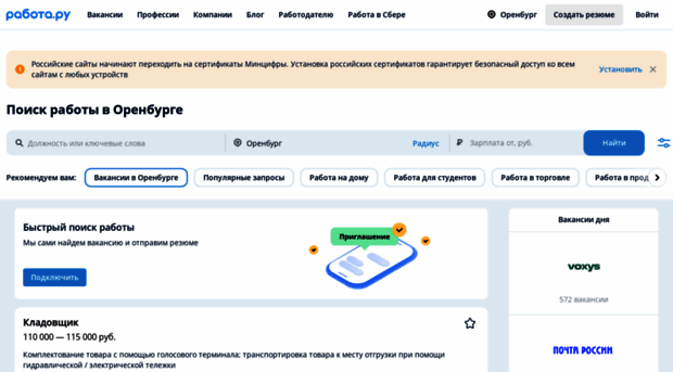 orenburg.rabota.ru