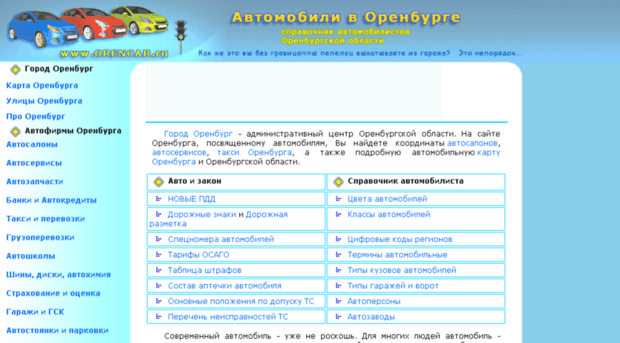 orencar.ru