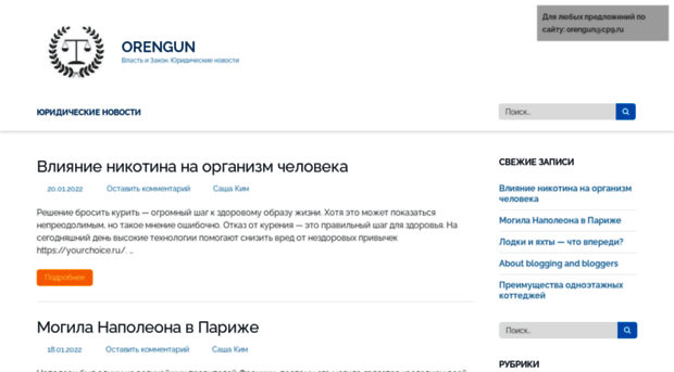 orengun.ru