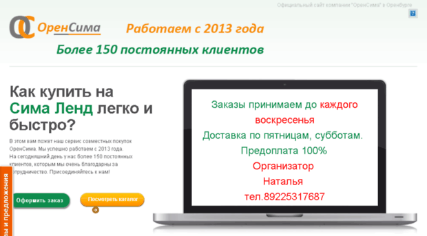 orensima.ru