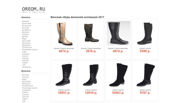oreom.ru