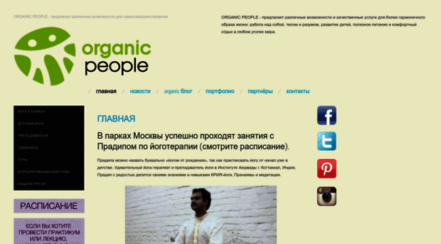 organic-people.ru