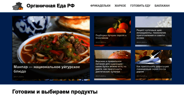 organicfood-rf.ru