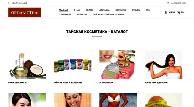 organicthai.ru