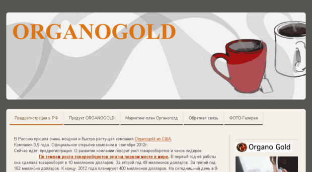 organogold-russian.jimdo.com