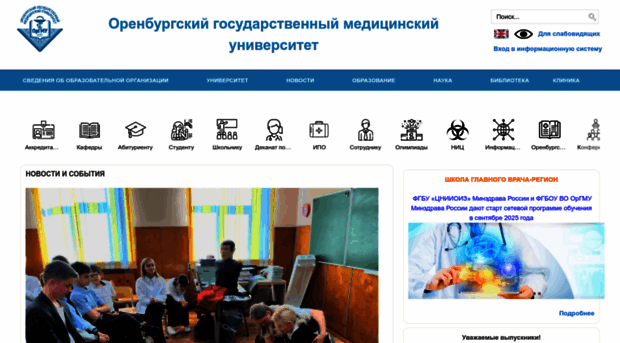 orgma.ru... ОрГМУ - Главная. Реформал.