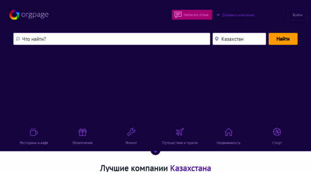 orgpage.kz