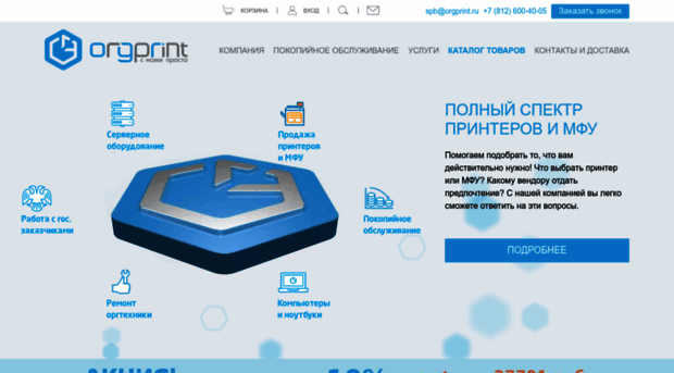 orgprint.ru