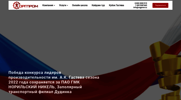 orgprom.ru
