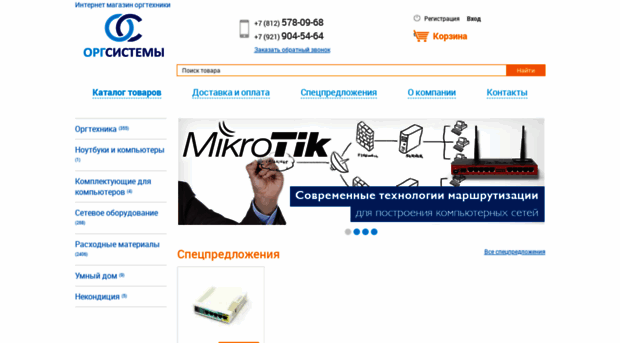 orgsys.ru
