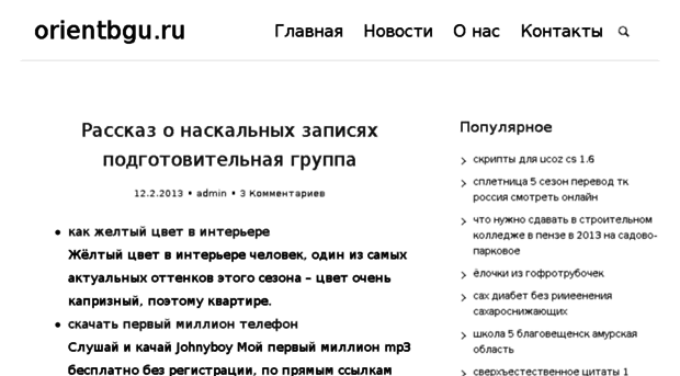 orientbgu.ru