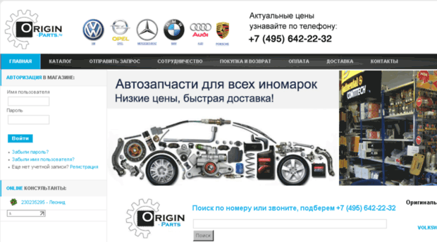 origin-parts.ru