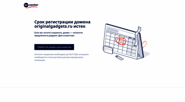originalgadgets.ru