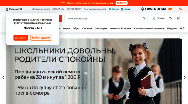 orteka.ru