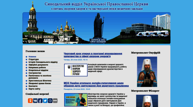 orthodox-medical.org.ua