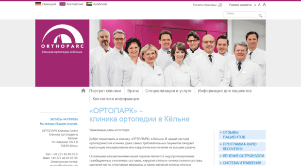 orthoparc.ru