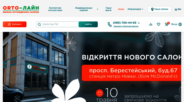 orto-line.com.ua