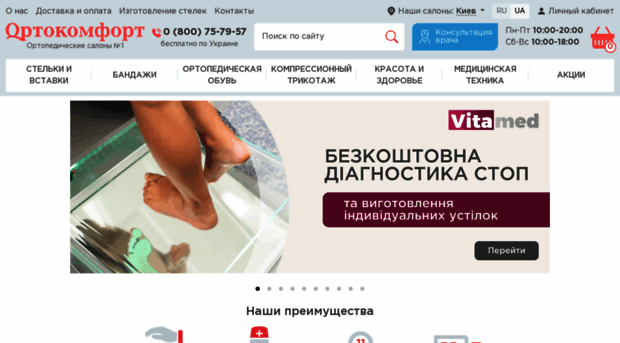 ortocomfort.com.ua