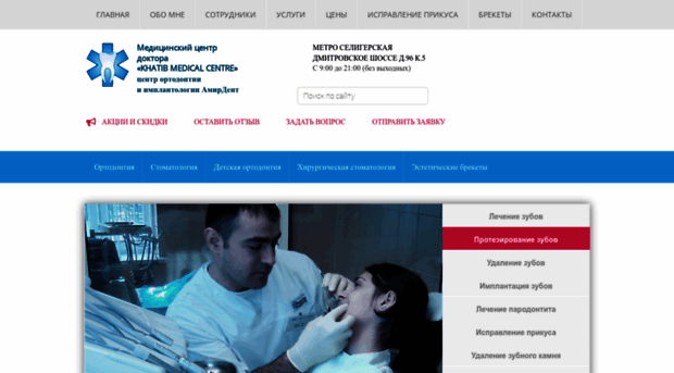 ortodont-moskva.ru