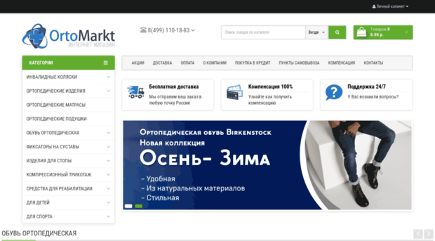 ortomarkt.ru