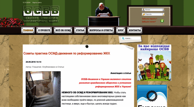osbb.kiev.ua