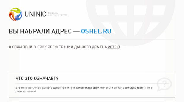oshel.ru
