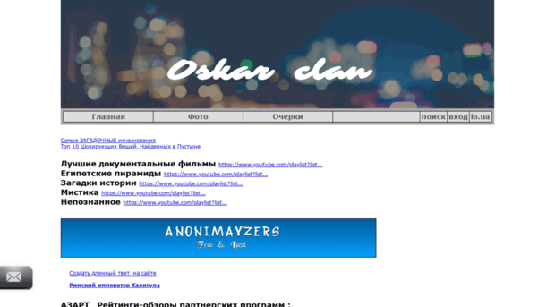oskarclan.io.ua
