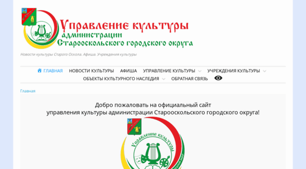 oskol-kultura.ru