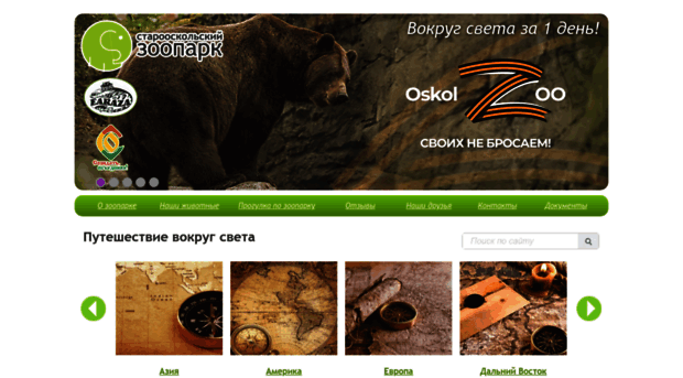 oskol-zoo.ru