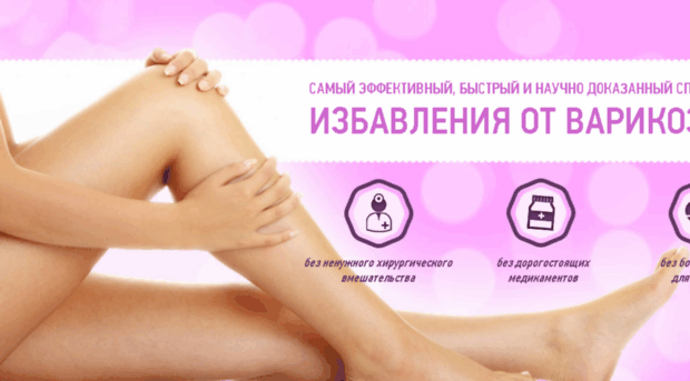 ostanovi-varikoz.ru