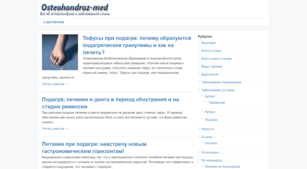 osteohondroz-med.ru