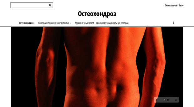 osteohondroz.ucoz.com