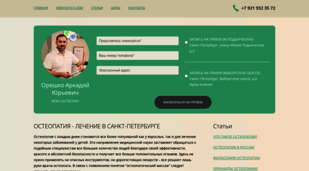 osteopathyspb.ru