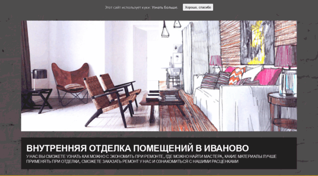 otdelka-stroi-ivanovo.ru