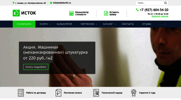 otdelka163.ru