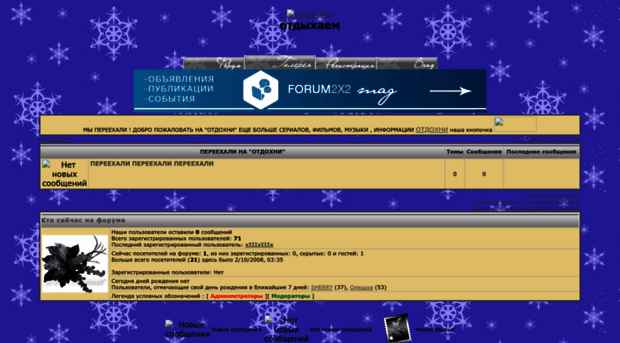 otdyhaem.forum2x2.ru
