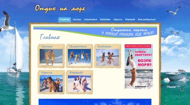 otdyhnamore.com