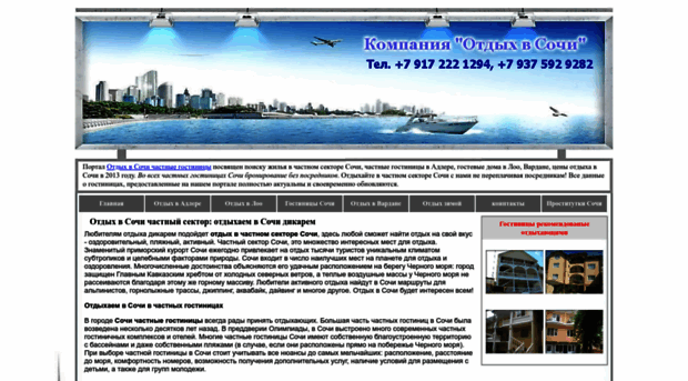 otdyhvsochi.com