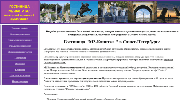 otel.m2-kapital.ru
