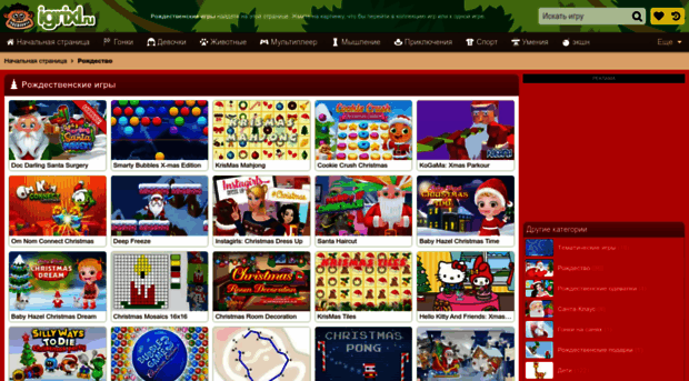 other-christmas-games.igrixl.ru