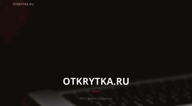 otkrytka.ru
