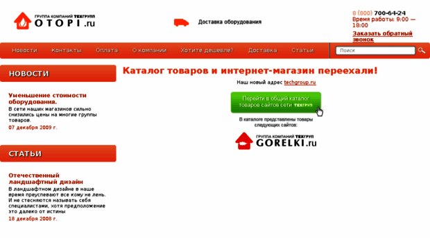 otopi.ru