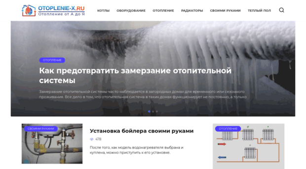 otoplenie-x.ru